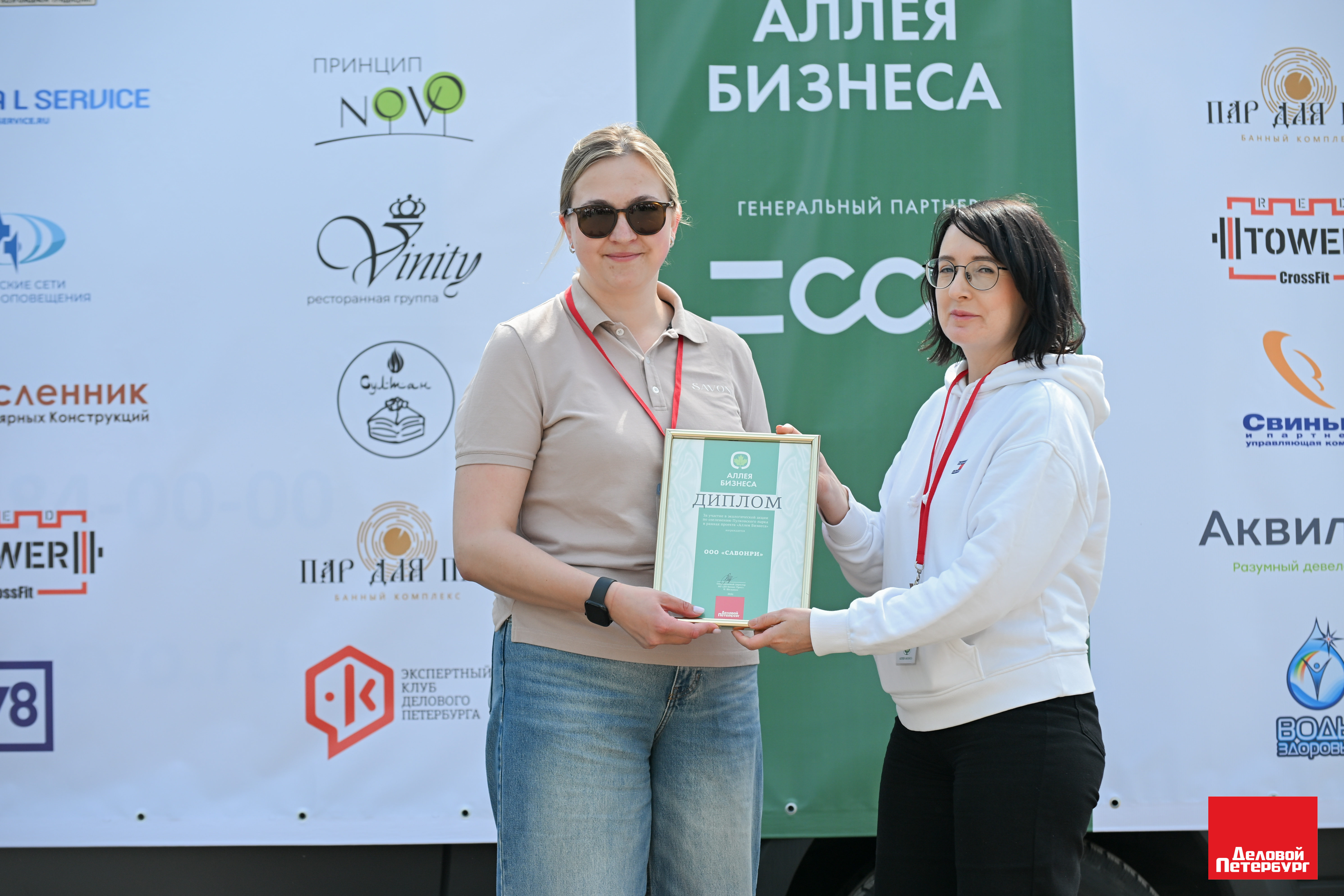 Savonry сажает клёны вместе с "Деловой Петербург"